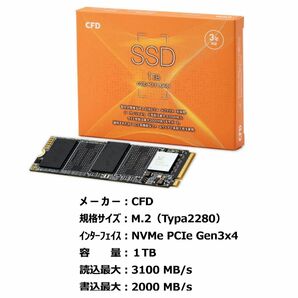 SSD １TB（新品未開封）