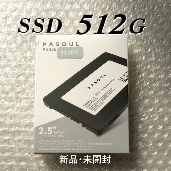 SSD 512G（新品未開封）