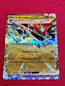 ポケモンカードゲーム　拡張パック　変幻の仮面　RR ドラパルトex