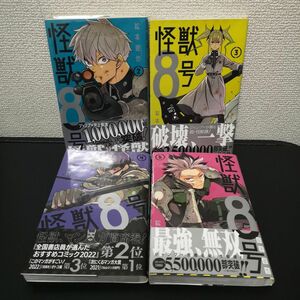 怪獣８号　2 3 4 5　4冊セット （ジャンプコミックス　ＪＵＭＰ　ＣＯＭＩＣＳ＋） 松本直也／著