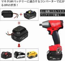 マキタバッテリー 変換アダプター（2個セット）マキタ14.4V／18V適合 マキタ18V/14.4Vから直接電力を取り出すアダプター_画像5