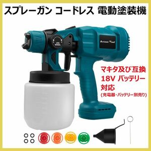 スプレーガン ATSG01B 塗装・吹付用 タンク800ml コードレス マキタ18Vバッテリー適用 小型電動塗装用スプレーガン 日本語説明付