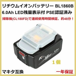 リチウムイオンバッテリー BL1860B（１個）6.0Ah 18vバッテリー LED残量表示付き PSE認証取得済み マキタ互換（一年保証）