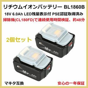 BL1860B（２個）リチウムイオン バッテリー 6.0Ah 18vバッテリー LED残量表示付き PSE認証取得済み マキタ互換（一年保証）
