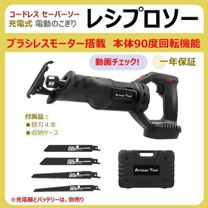 レシプロソー（黒）ATRS01BK 収納ケース＆替刃4本付 ブラシレス コードレス 電動 マキタ18Vバッテリー対応 ATRS01BK ＊一年保証