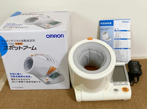 オムロンデジタル自動血圧計　HEM-1000　スポットアーム　使いやすい☆