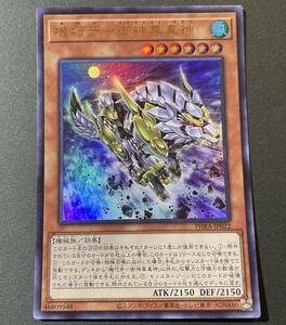 遊戯王 機巧牙 御神尊真神 ウルトラレア PHRA-JP022