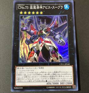 CNo.73 激瀧瀑神アビス・スープラ [SR] CPL1-JP040 遊戯王OCG コレクターズパック 伝説の決闘者編