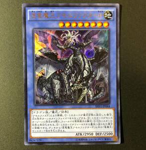 遊戯王 虚竜魔王アモルファクターP ウルトラレア SHVI-JP044