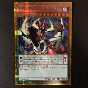 遊戯王 オッドアイズ・ペンデュラム・ドラゴン ゴールドシークレットレア GP16-JP004