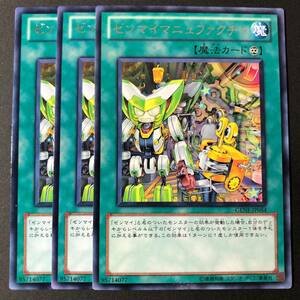 遊戯王 ゼンマイマニュファクチャ レア 字レア 3枚 GENF-JP054