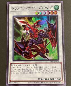 遊戯王 ドラグニティナイト ガジャルグ スーパーレア SR11-JPP03