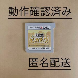 132【3DS】 名探偵ピカチュウ 