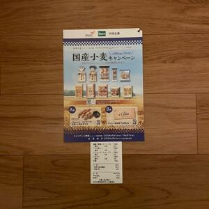 懸賞 　Pasco　☆　キャンペーン国産小麦キャンペーン　ル・オーブン冷凍パン詰め合わせ　商品券1000円分当たる　レシート応募1口分　　