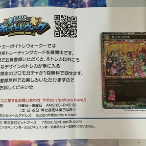 ポイトレ　超乙女ZONE プロモカード　当選品　未開封