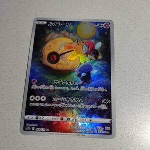 ポケモンカード　ルナトーン　AR　ypc1 c