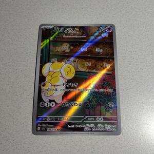 ポケモンカード　スナバァ　AR　ypc1 e