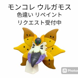 ポケモン モンコレ ウルガモス 色違い リペイント