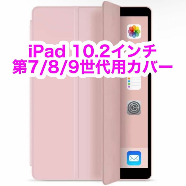 【新品未使用】iPad専用保護ケース ピンク タッチペン付き