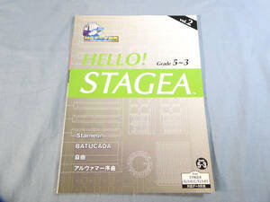 o) エレクトーン5~3級 HELLO!STAGEA(2)※捺印あり[1]5281