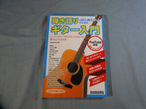 o) 弾き語りをはじめたい人のためのギター入門 [2]5234