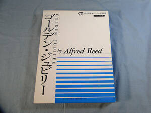os) 吹奏楽 ゴールデン・ジュビリー　アルフレッド・リード [9]5208
