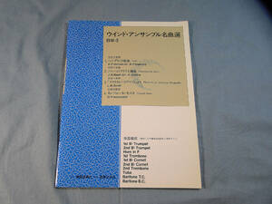 os) ウィンドアンサンブル名曲選 金管4-6重奏[1]5466