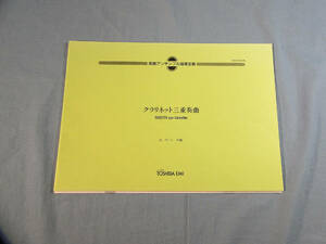 os) 実践アンサンブル指導全集 クラリネット三重奏曲 ポート[1]5472