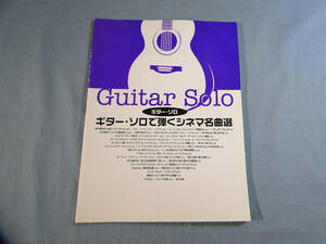 o) guitar * Solo guitar * Solo ...sinema masterpiece selection [1]5766