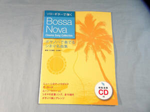 o) Solo * guitar ... Bossa Nova . play sinema masterpiece compilation [1]5736