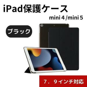 iPadケース 保護カバー 7.9インチ mini4 mini5 ブラック23