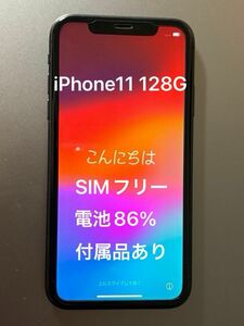 iPhone11 ブラック 128G SIMフリー 付属品あり
