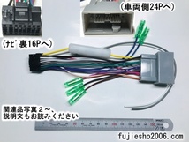 イクリプス16P電源配線コード　ホンダ/スズキ20P車用ダイレクト変換(KW-2350D改)　AVN-S8W、AVN-S8、AVN-D8W、AVN-D8、AVN-R8W、AVN-R8_画像5