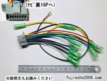 パナソニック純正用16Ｐ電源配線（逆カプラー）CN-HW590D CN-HW850D CN-H510D CN-H500D CN-S310D他 (ダイレクト変換:オプション)_画像1