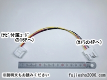 イクリプス フロントアイカメラ変換コネクター(4P→16P)(市販カメラ用もオプションで)　FEC109 FEC107 FEC106を16Pに FECH111相当品_画像1