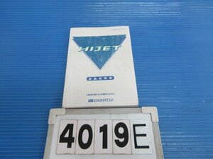 4019E ハイゼット トラック S200P S210P 純正 取扱説明書 送料330円