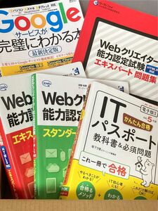 Webクリエイター ITパスポート Googleクラウド 2023年 令和5年版