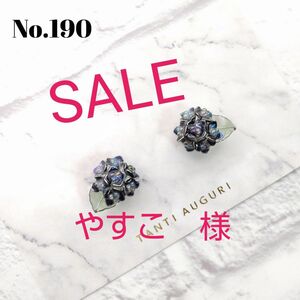 No.190 紫陽花 ピアス