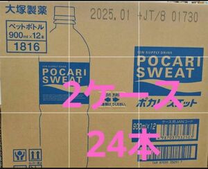 ポカリスエット 900ml 2ケース 24本