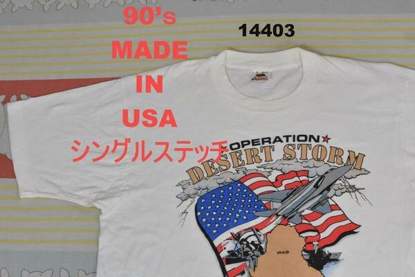 湾岸戦争 90’ｓ Tシャツ 14403 USA製 シングルステッチ 砂漠の嵐