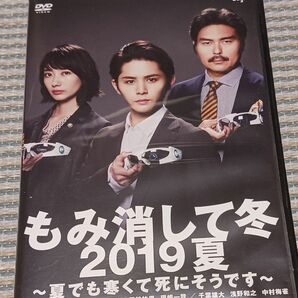 山田涼介 もみ消して冬 2019夏 〜夏でも寒くて死にそうです〜 