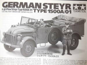 ● 未組立 タミヤ　軍用車両 プラモデル タミヤ 1/35 ドイツ 大型軍用乗用車 シュタイヤー1500A/01