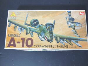 送料無料　未使用品　LS　1/144スケール　A-10サンダーボルトⅡ　フェアチャイルド　A-10サンダーボルトⅡ　プラモデル レトロ 希少 