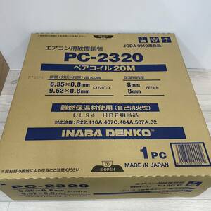因幡電工　ペアコイル　2分3分　PC-2320