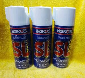 ★【未使用】WAKO'S シリコーンルブリカント SL 無溶剤 420mL エアゾール スプレー 3本まとめて！ 和光ケミカルズ ★ 外装フィルム破れあり