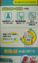 ★☆【未開封】パピッとサーモCR NIR-11 みんなで使える全年齢対象 非接触式体温計 おでこにむけて最短1秒で体温測定★☆送料350円～_画像10