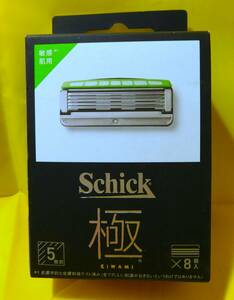 ★【未開封】シック 極 KIWAMI 敏感肌用 5枚刃 替刃 8コ入 Schick 箱にイタミあります◆ 送料220円～