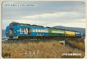 2010年5月　ＪＲ北海道　オレンジカード 　「根室本線を走る旭山動物園号」