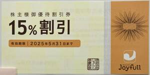 有効期限2025年5月31日まで　ジョイフル株主様 御優待割引券