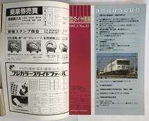 1987年1月　鉄道ダイヤ情報　No.33　「61.11ダイヤ改正のニュースター」ほか_画像4